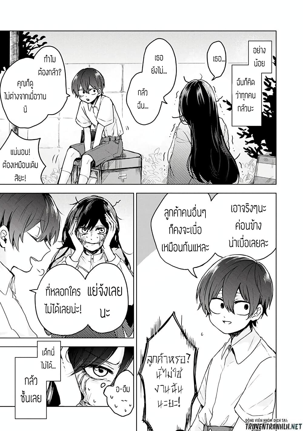 Kuchi ga Saketemo Kimi ni wa (2019) 1-อมยิ้ม