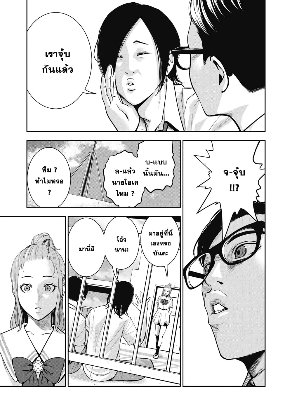 Akai Ringo 1-เพศสัมพันธ์ที่ผิดกฎหมาย
