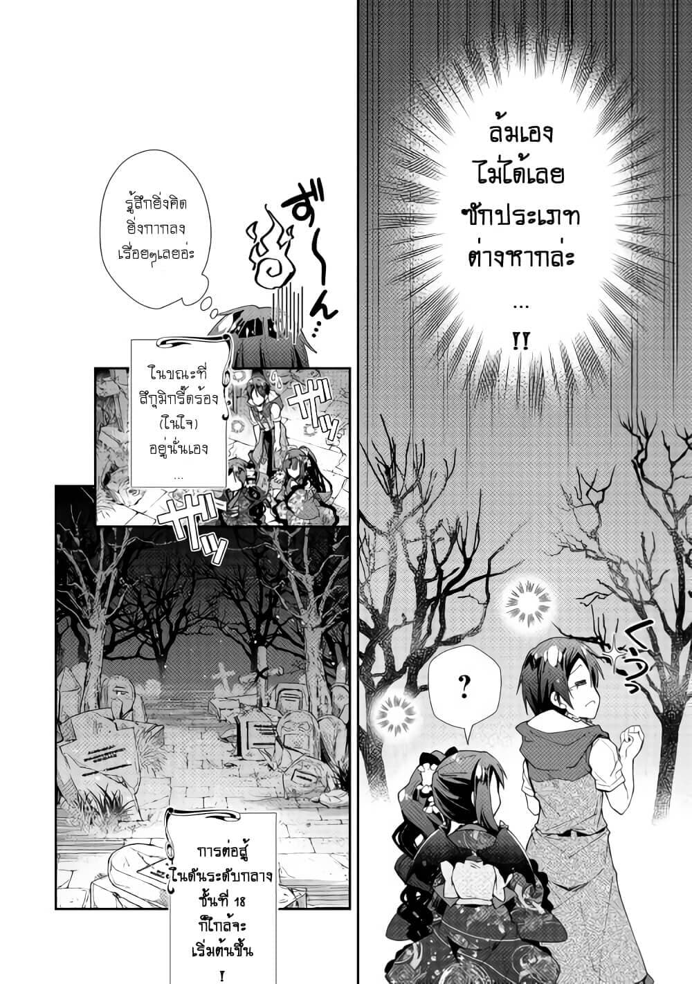 Nonbiri VRMMOki 43-ลองสู้กับกลิ่นเหม็นดู