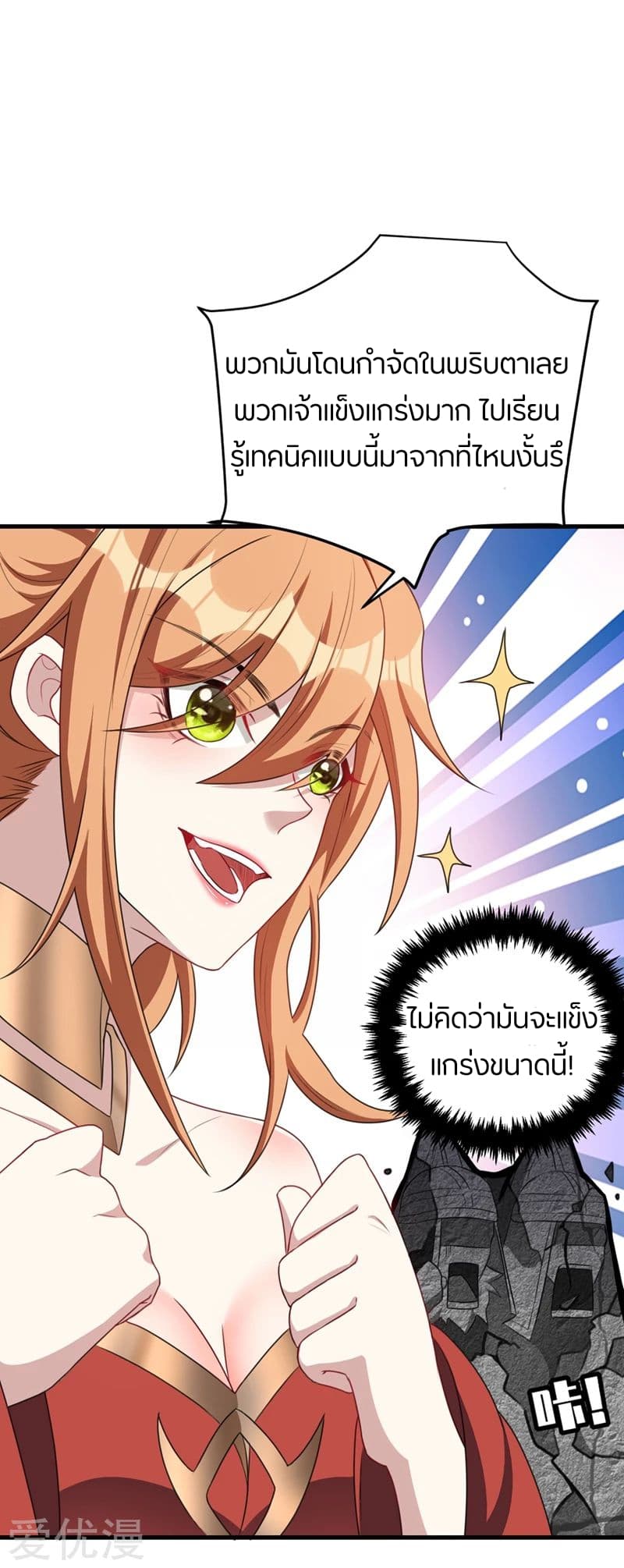 Rise of The Demon King รุ่งอรุณแห่งราชาปีศาจ 130-130