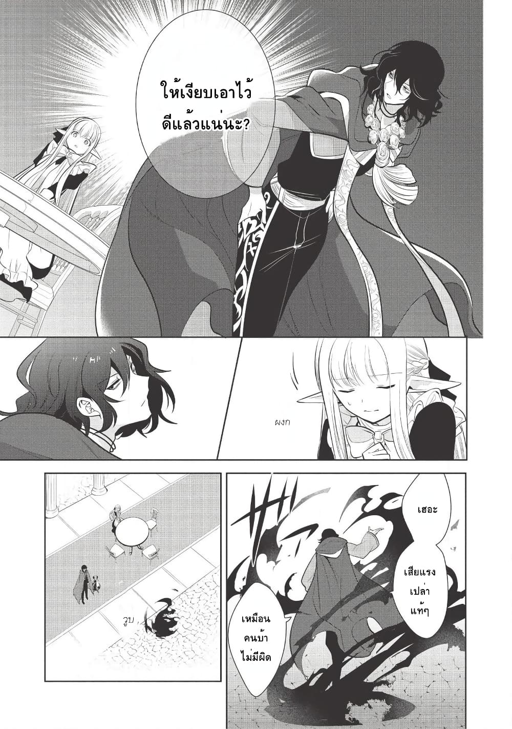 Maou no Ore ga Dorei Elf wo Yome ni Shitanda ga, Dou Medereba Ii? 26-ถ้ามาแตะต้องเมียตรู ถึงอีกฝ่ายจะเป็นสาวสวยก็โกรธเฟ้ย (2)
