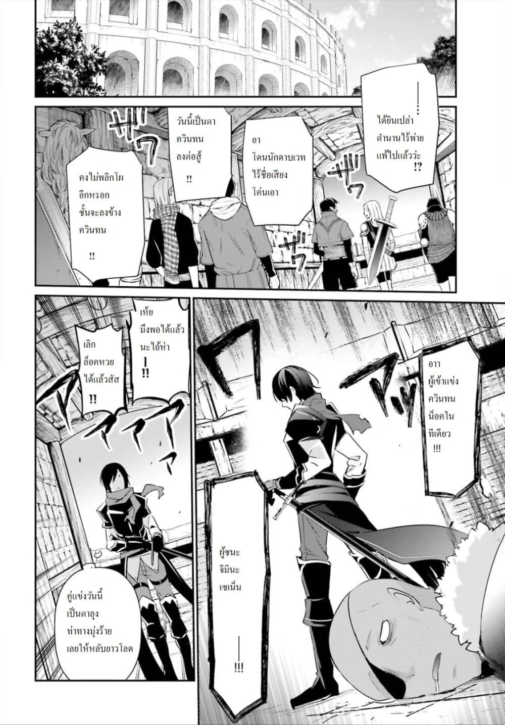 Kage no Jitsuryokusha ni Naritakute! อยากเป็นพลังในเงามืด 22-22
