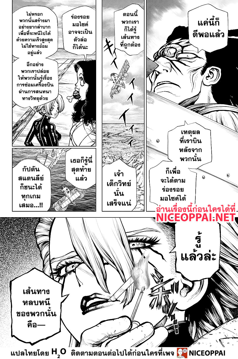 Dr.Stone 180-ชวนคลื่นไส้แต่ก็งดงาม