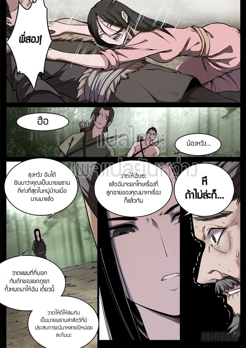 Master of Gu เทพปีศาจ​หวนคืน 54-54