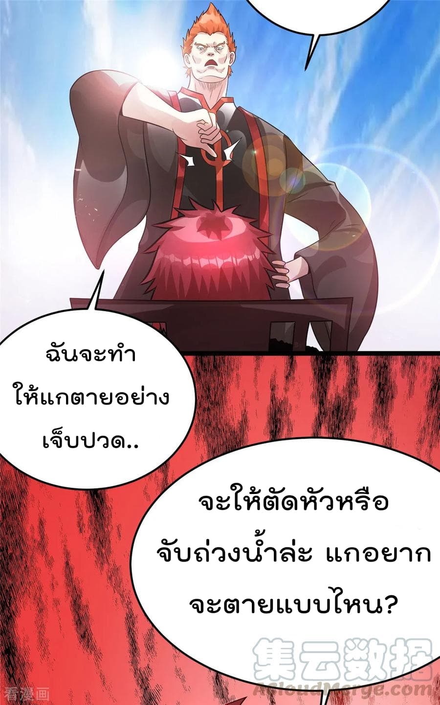 Immortal King of City ราชาอมตะแห่งนคร 78-78