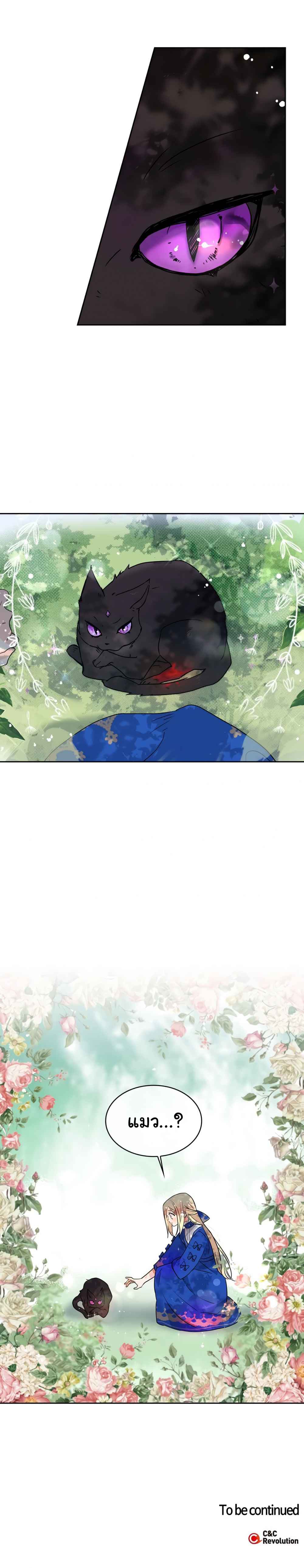 I Raised the Beast Well 2-2