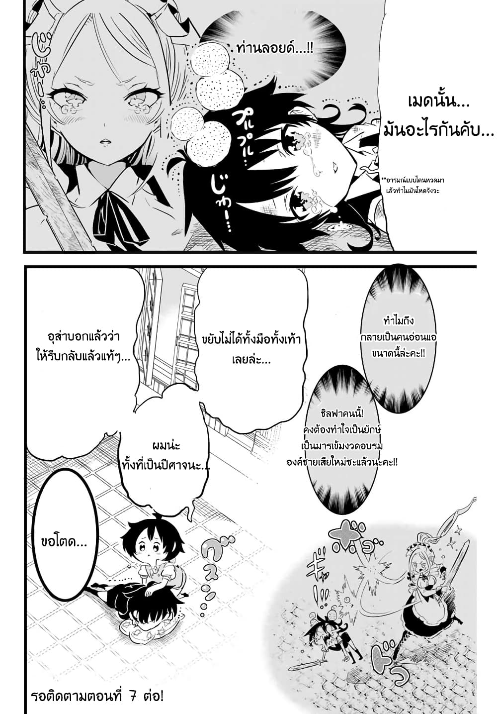 Tensei Shitara dai Nana Ouji dattanode, Kimamani Majutsu o Kiwamemasu 6-[ลอง(ลมปราณ)กันเถอะ]