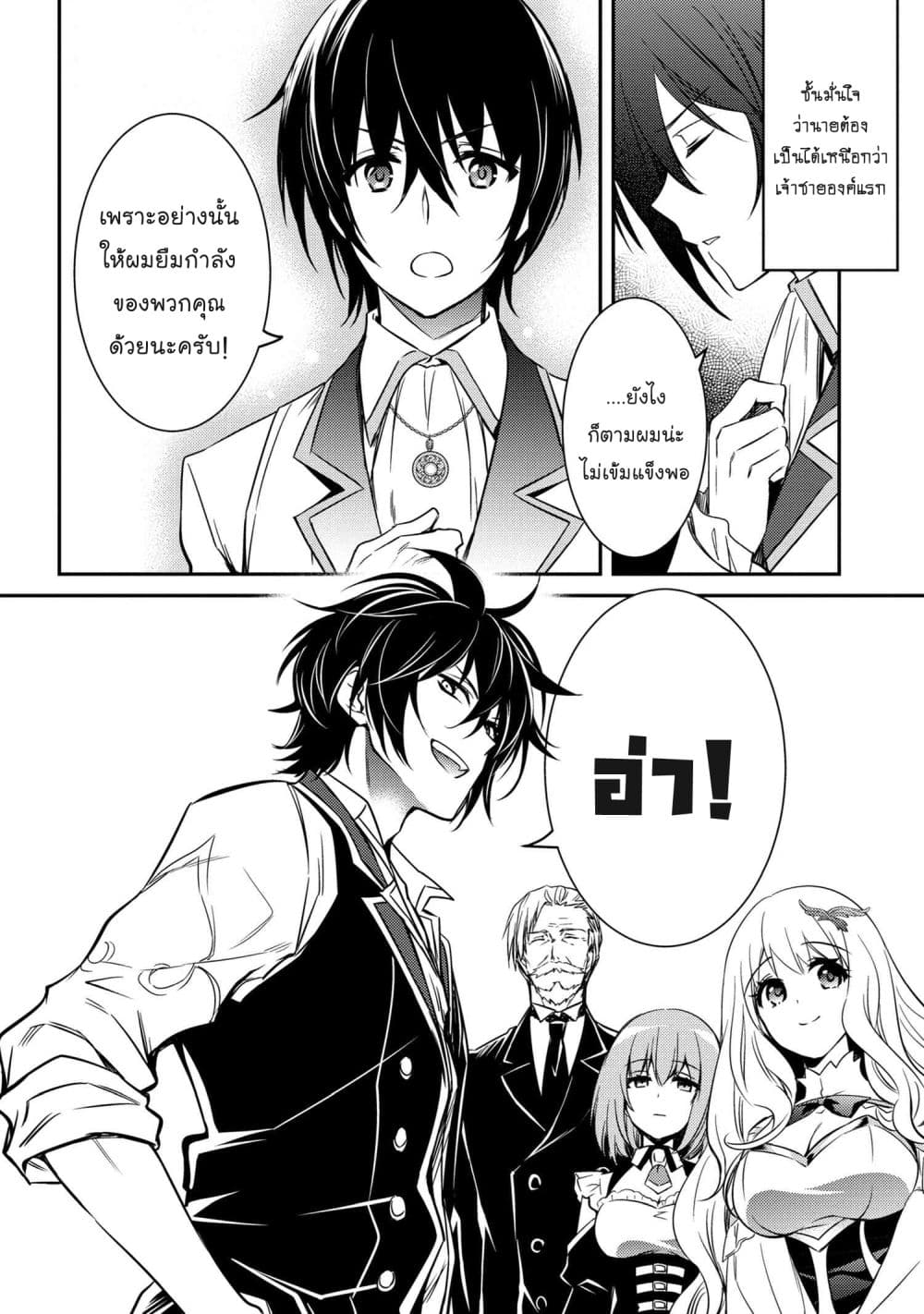 The Strongest Dull Prince’s Secret Battle for the Throne เจ้าชายงี่เง่าสุดแกร่งกับศึกชิงราชสมบัติ 7-7