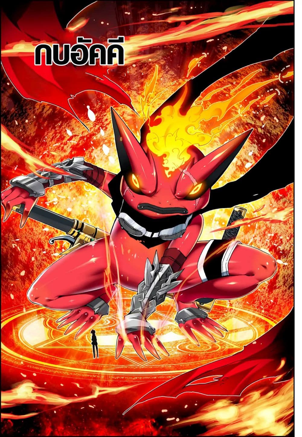 X - Epoch of the Dragon ยุคสมัยแห่งมังกร 51-51