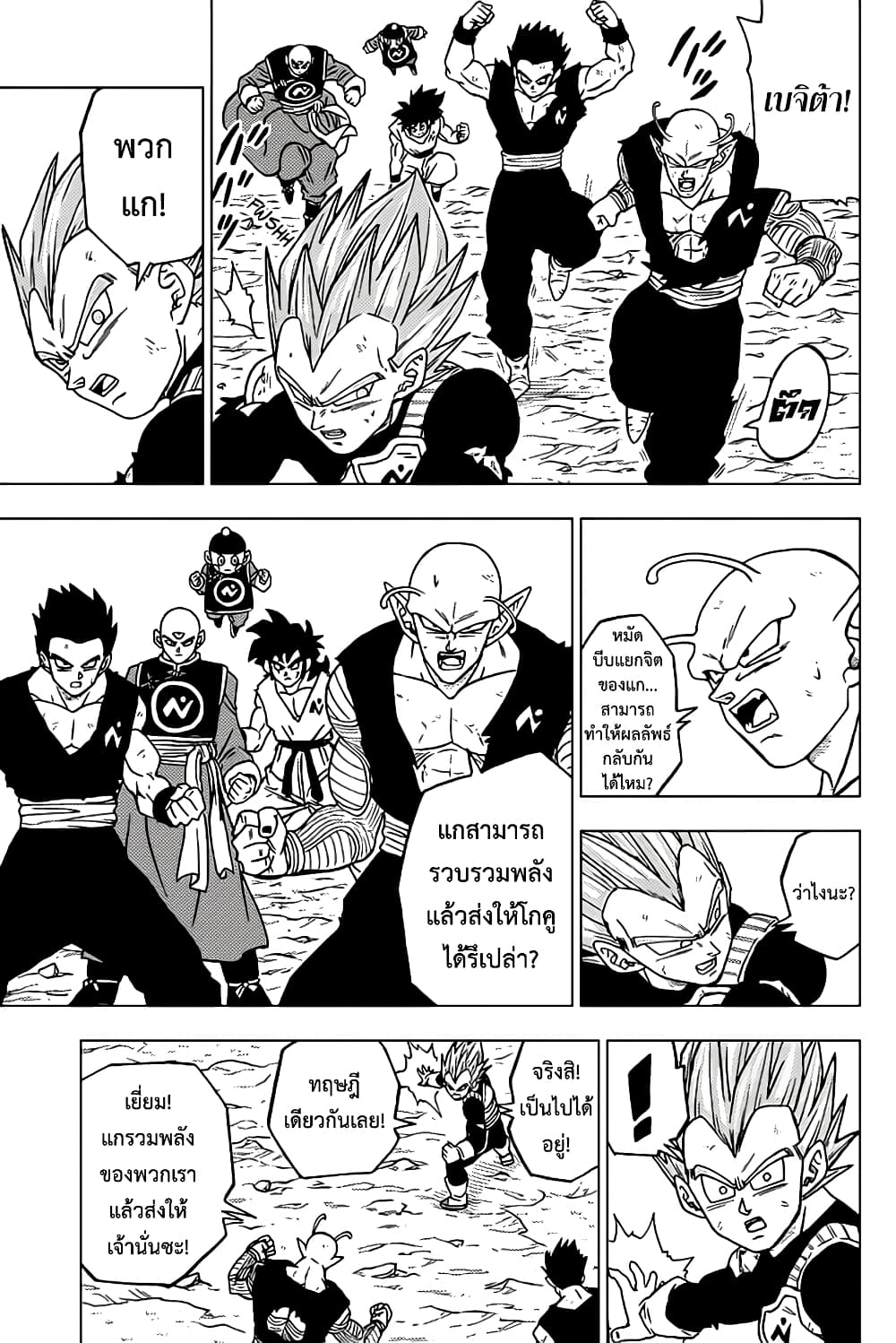 Dragon Ball Super 66-โมโระ ผู้กลืนกินดวงดาว