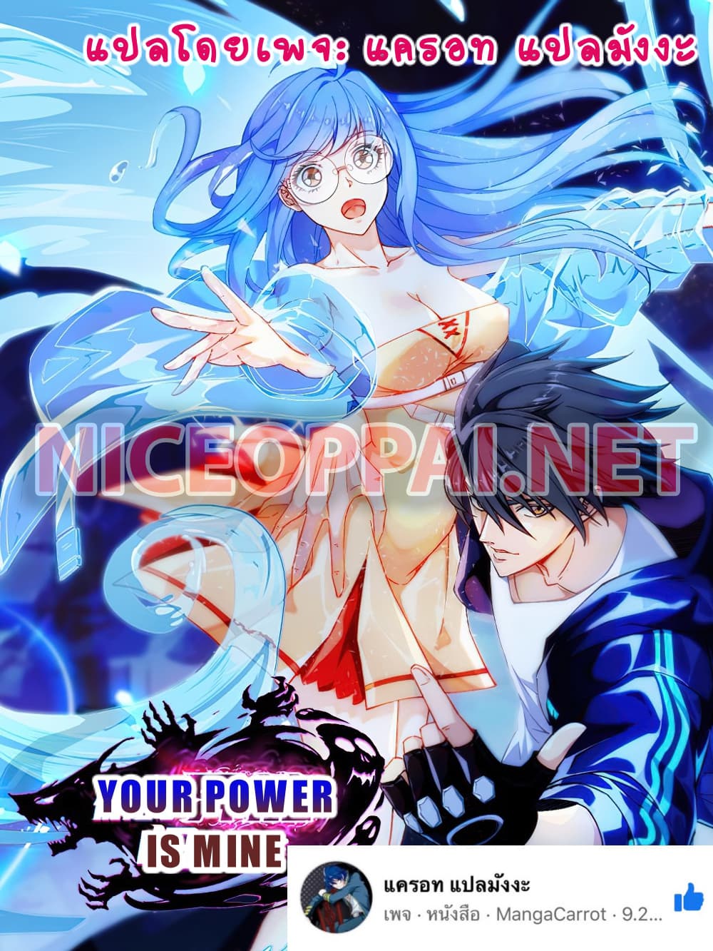Your Power is Mine 5-5