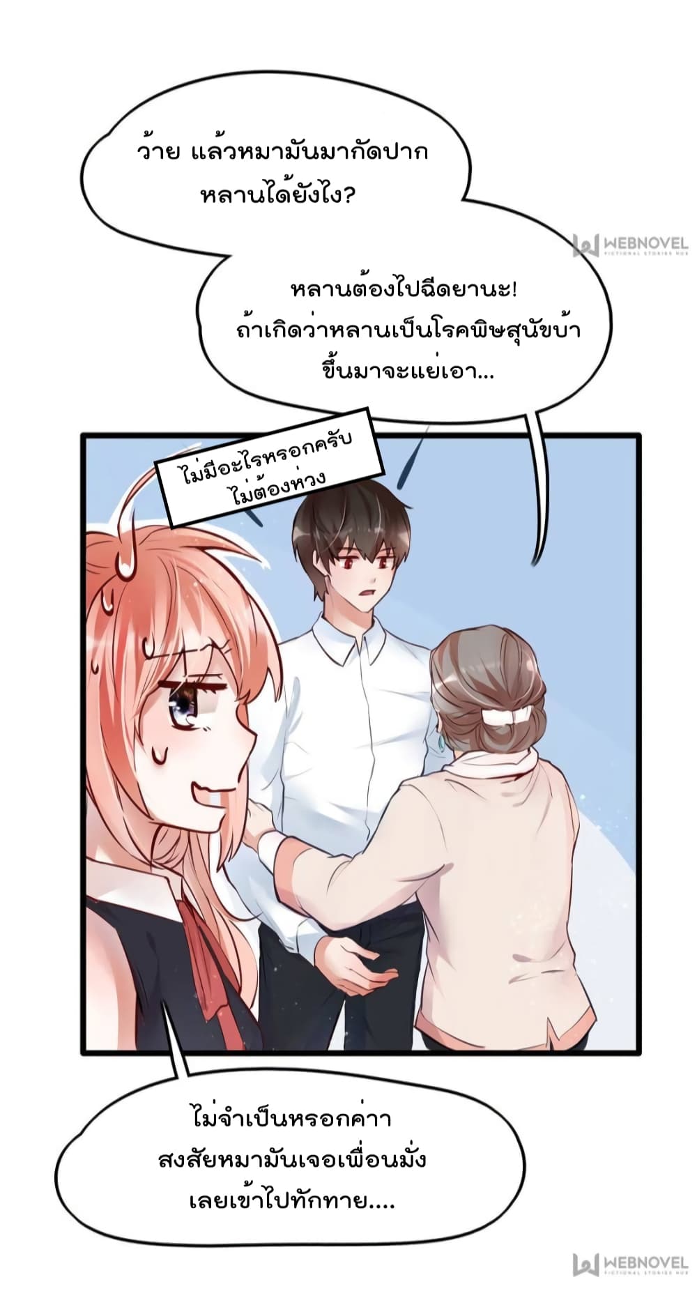 Hello Sweetie คนนี้ฉันจอง 3-3