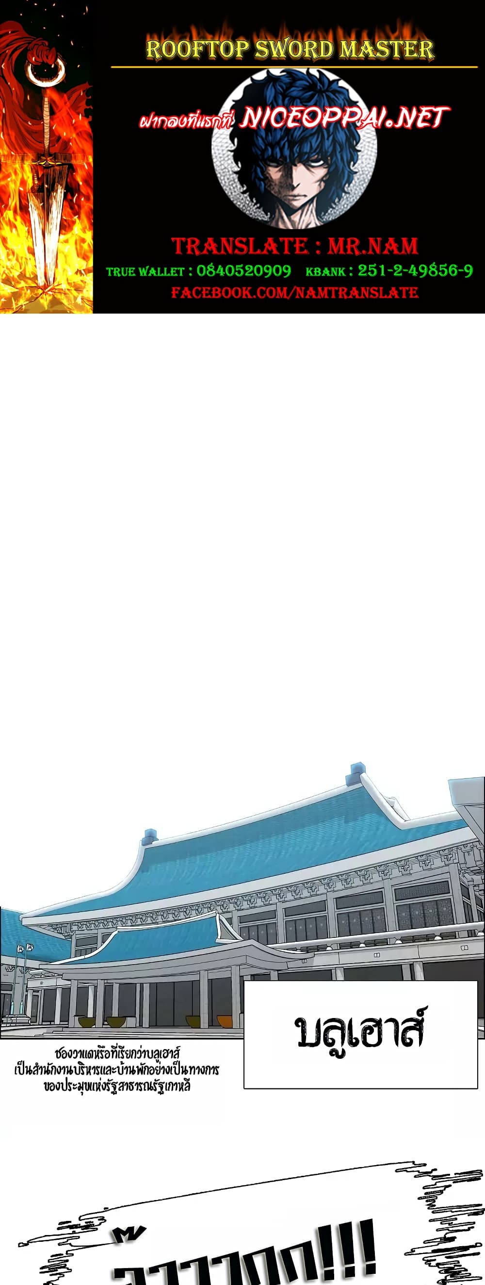 Rooftop Sword Master 25-25