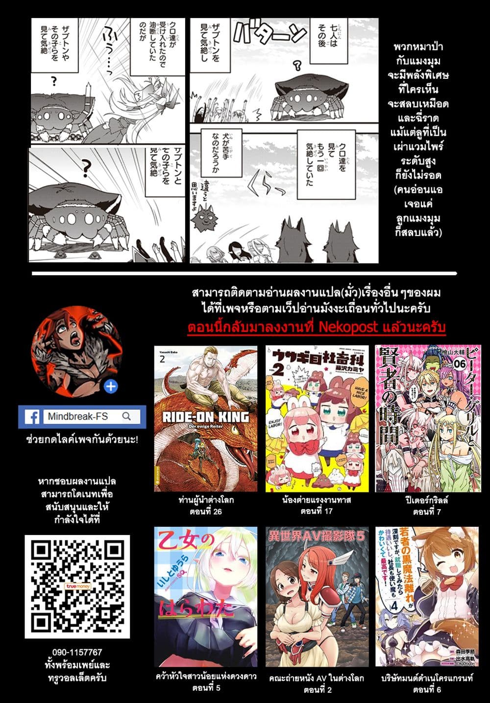 Isekai Nonbiri Nouka ชีวิตเกษตรตามใจ ในต่างโลก 92-92