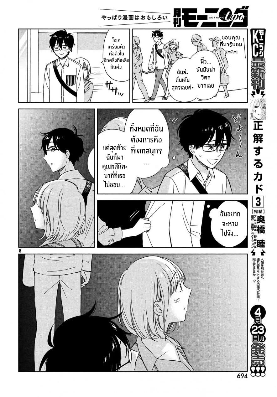 Rentaru Kanojo Tsukita-san คุณเเฟนเช่าทสึกิตะซัง 3-3