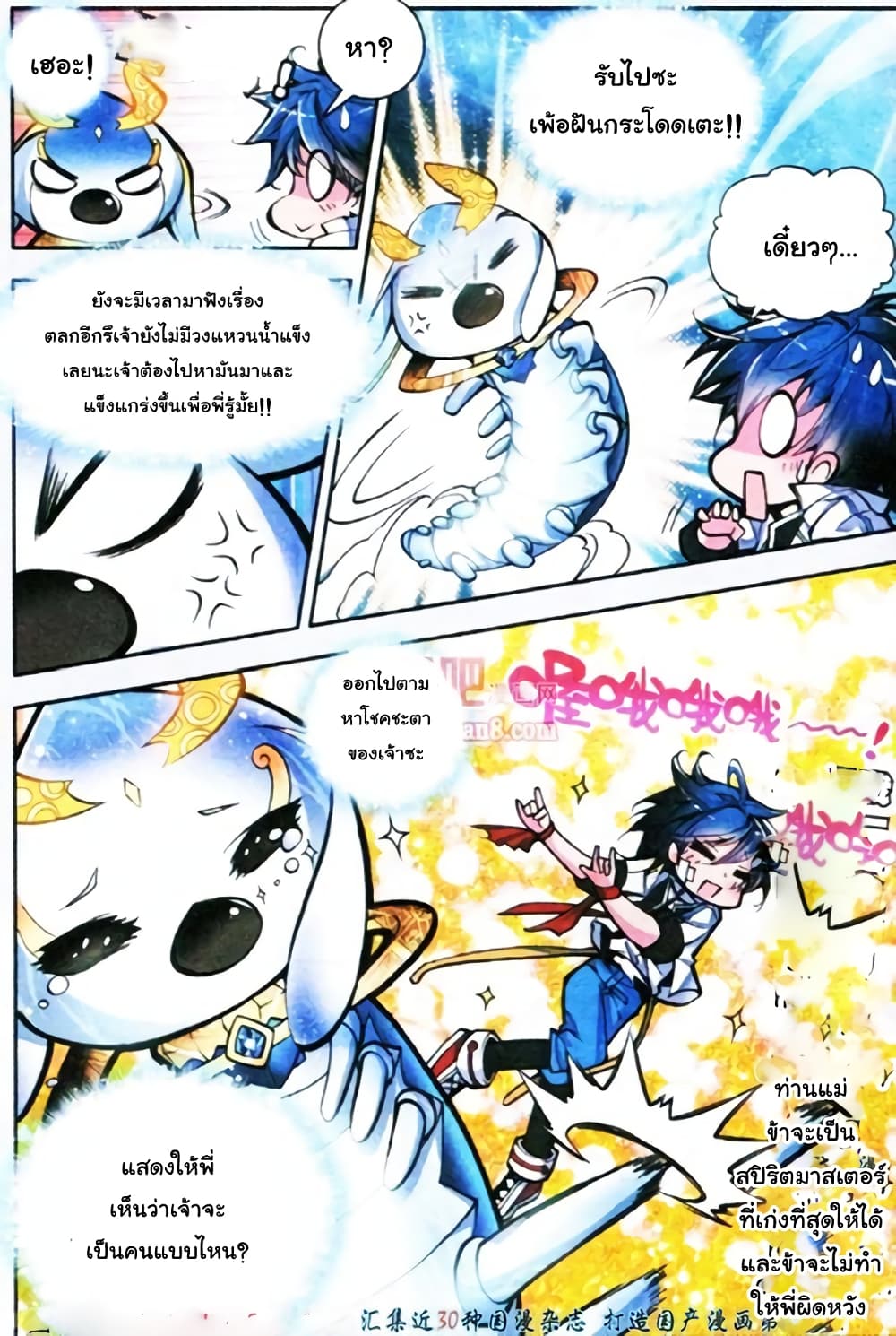 Douluo Dalu II 3-แหวนล้านปี