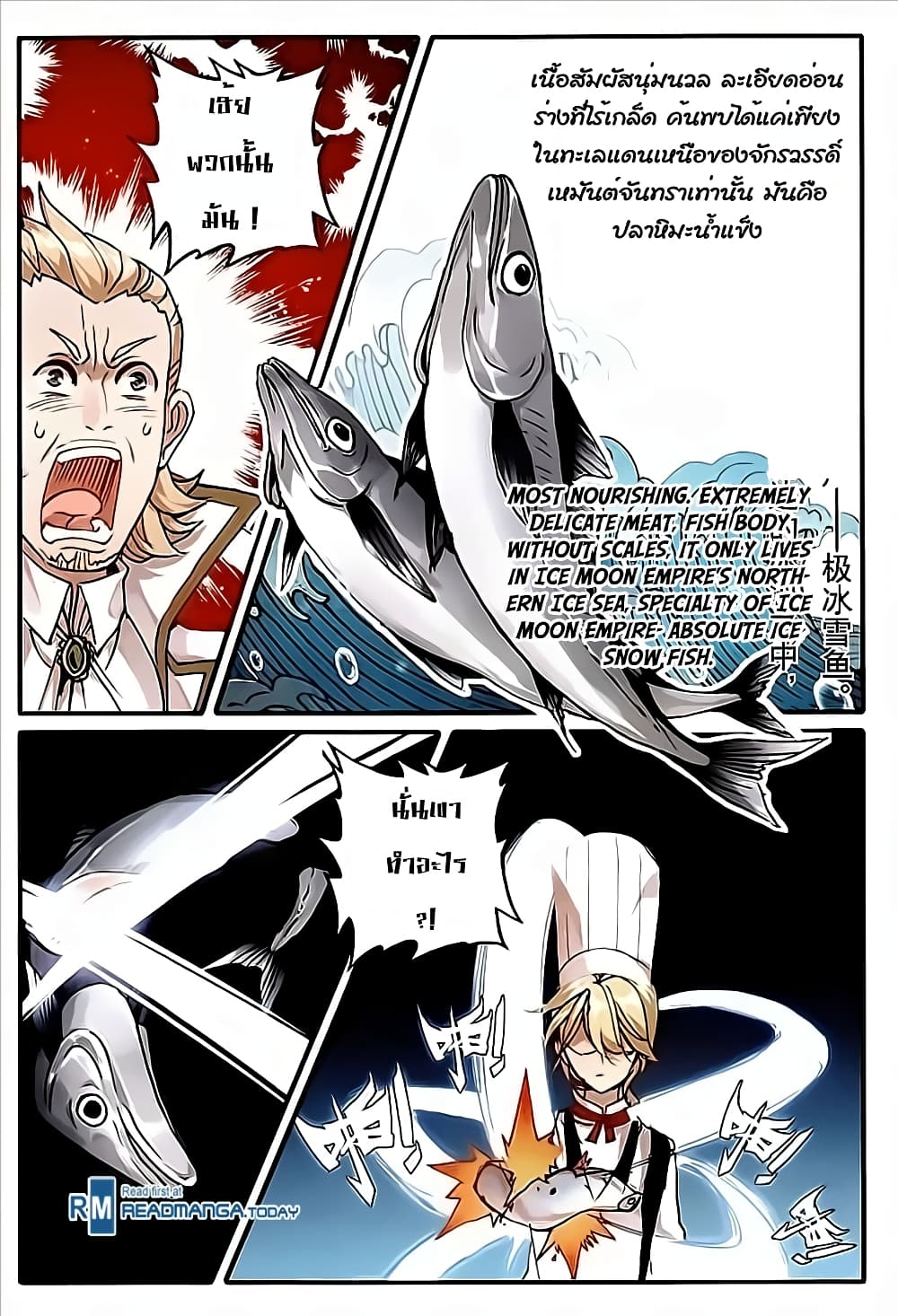 The Magic Chef of Ice and Fire 39-39