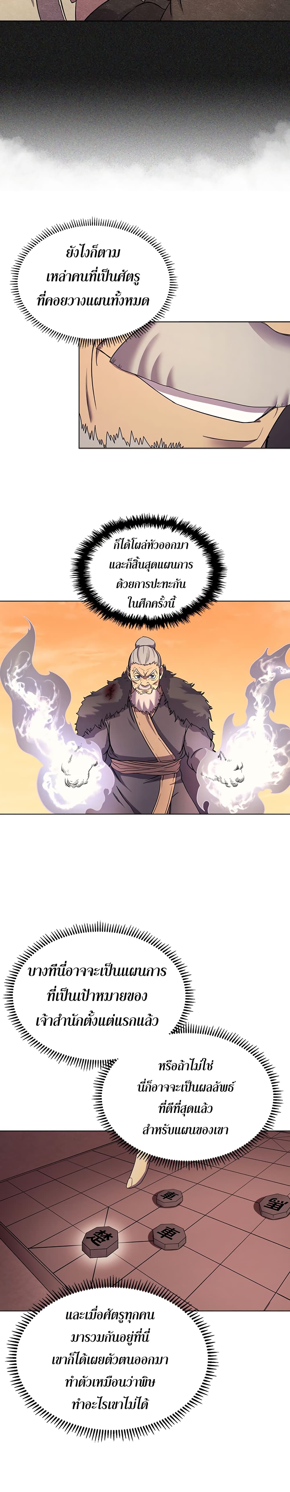 Chronicles of Heavenly Demon ตำนานมารสวรรค์ 108-108