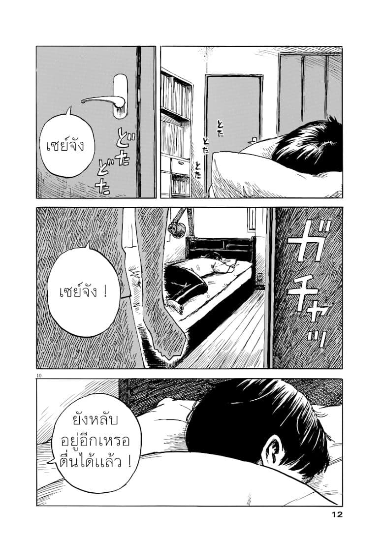 Chi no Wadachi 1-เเมวตัวนั้น