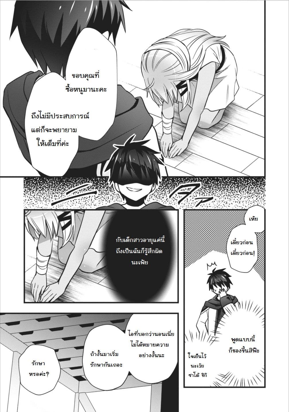 Isekai no Meikyuu Toshi de Chiyu Mahoutsukai Yattemasu 1-1