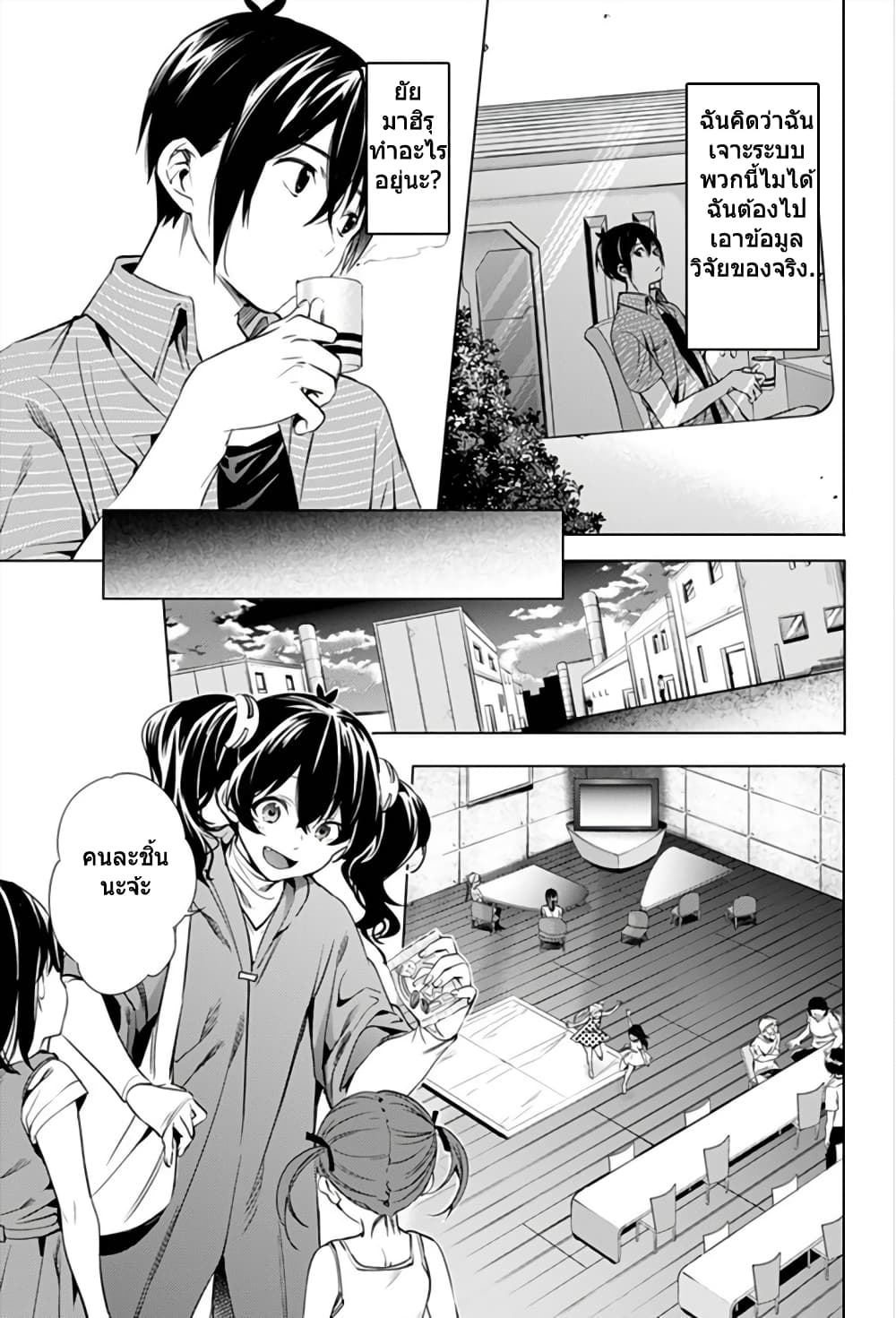World's End Harem 8-8