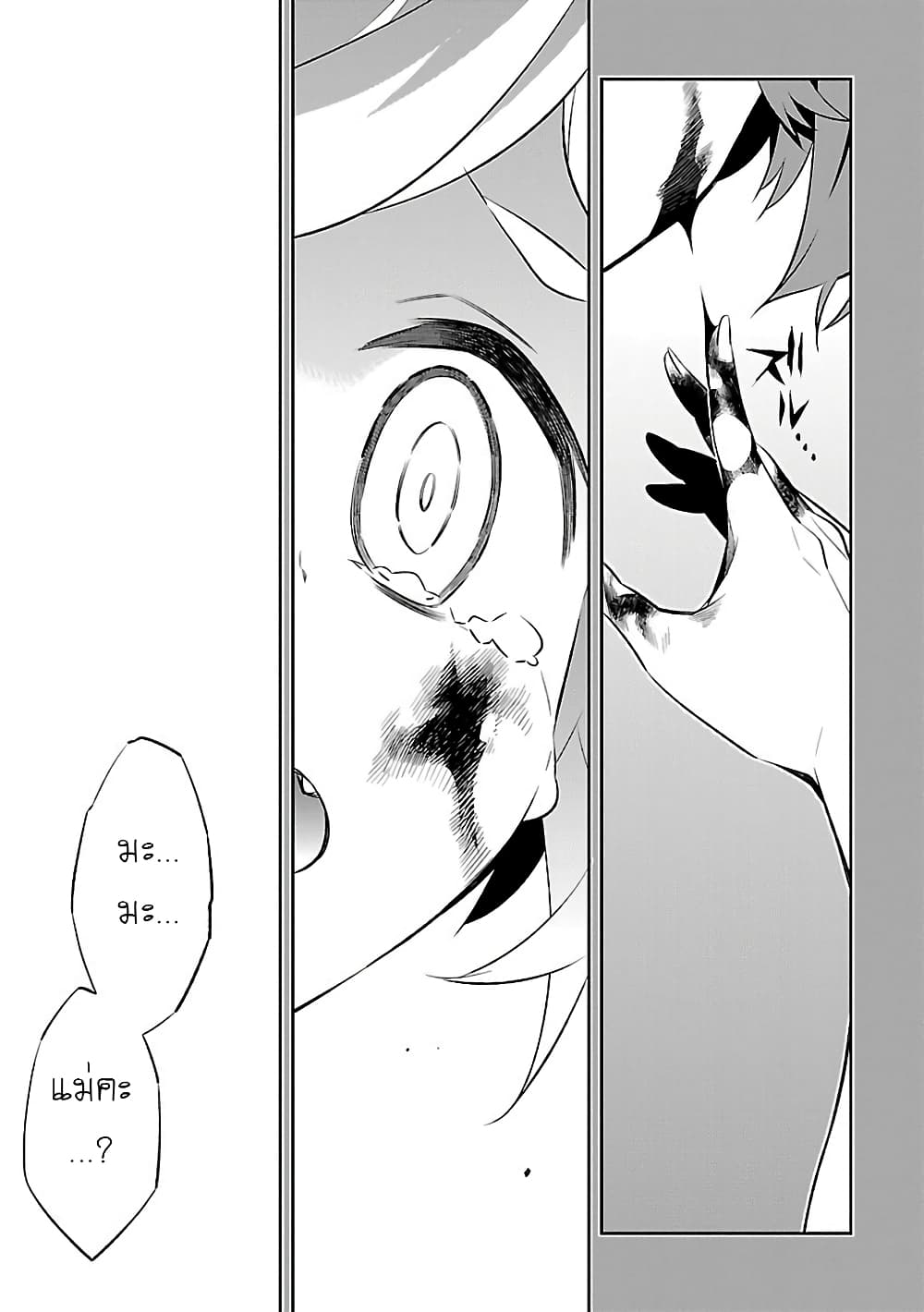 Mousugu Shinu Hito 6-ขอร้องเถอะนะ