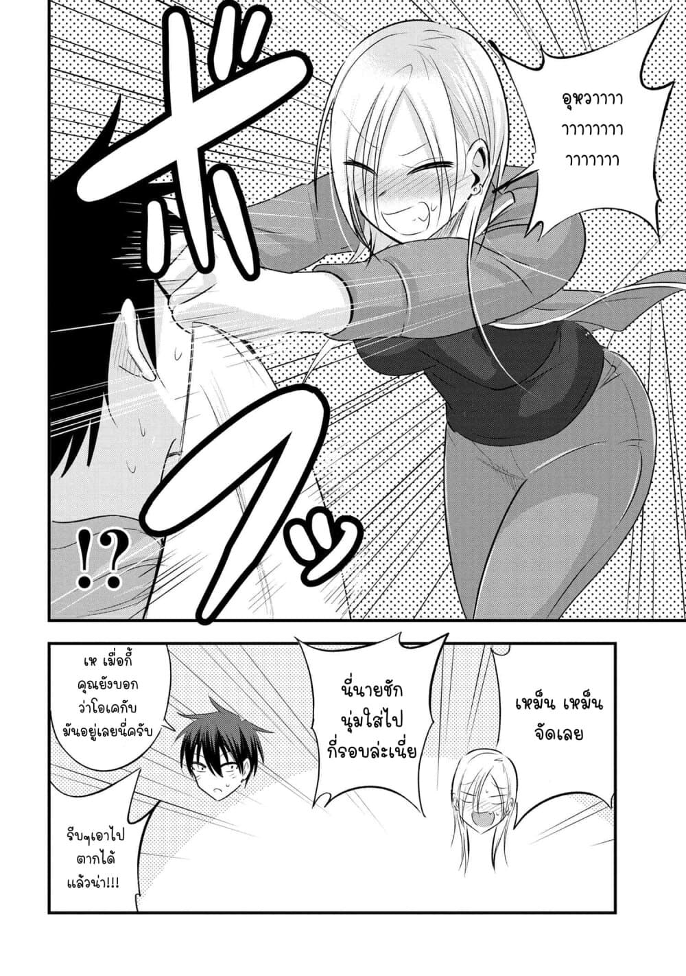 Kaette kudasai! Akutsu-san กลับบ้านเถอะครับ, คุณอาคัตสึ! 33-33