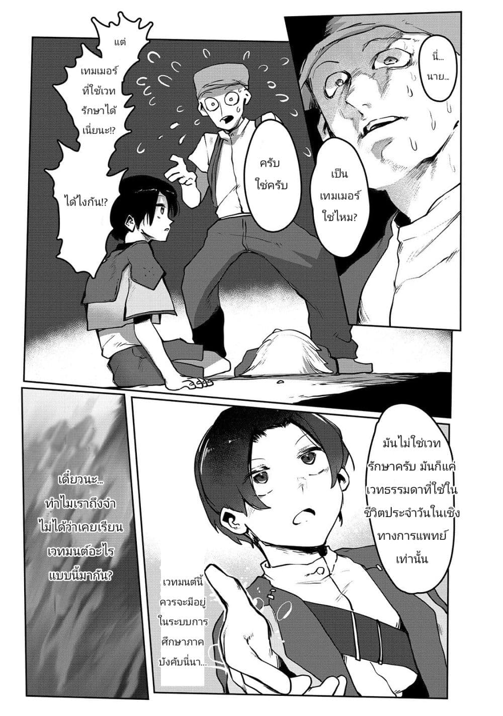 The Useless Tamer Will Turn into the Top Unconsciously by My Previous Life Knowledge 2-อันตราย! คัมภีร์แห่งความหวาดกลัว!!