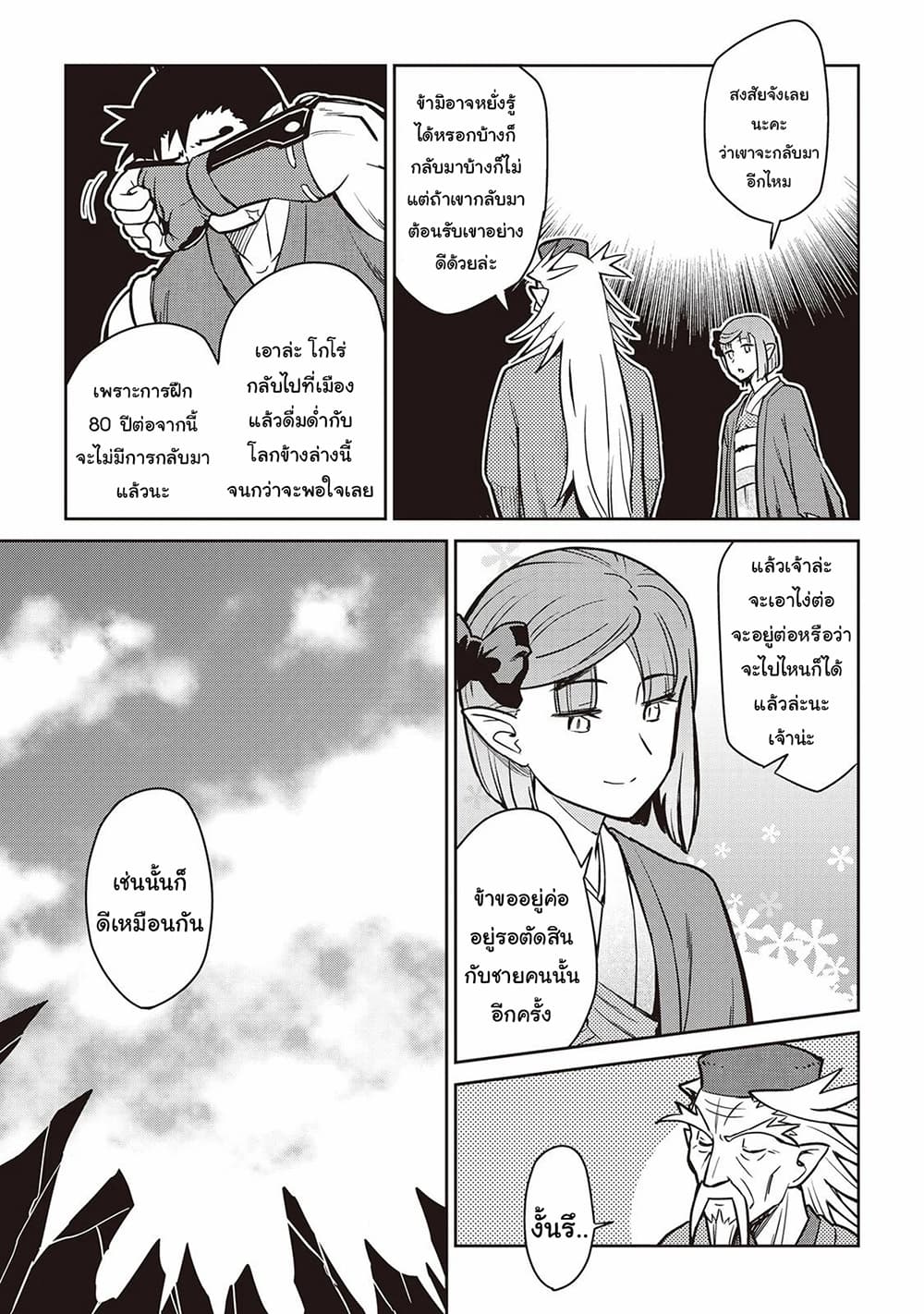 Toaru Ossan no VRMMO Katsudouki 53-53