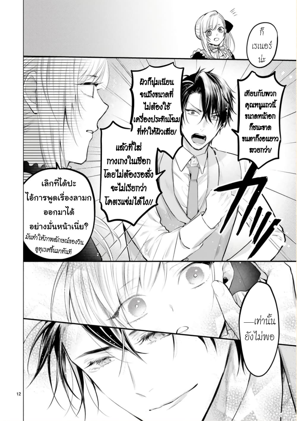 Shinyuu Ouji to Koshiginchaku ~Oshi no Ouji ni Kyuukon Sarete Komattemasu~ 3-แสดงความรักให้ดูหน่อย