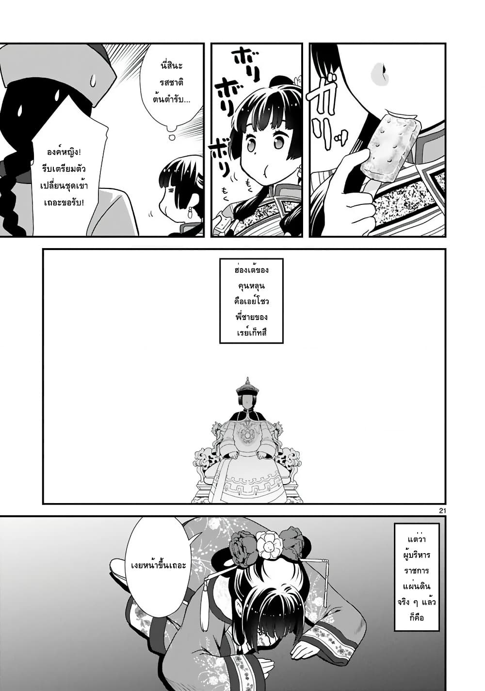 Chunyan Koushu no Bishoku Gaikouroku บันทึกการฑูตบนโต๊ะอาหารของเจ้าหญิงก้นครัว 1-1