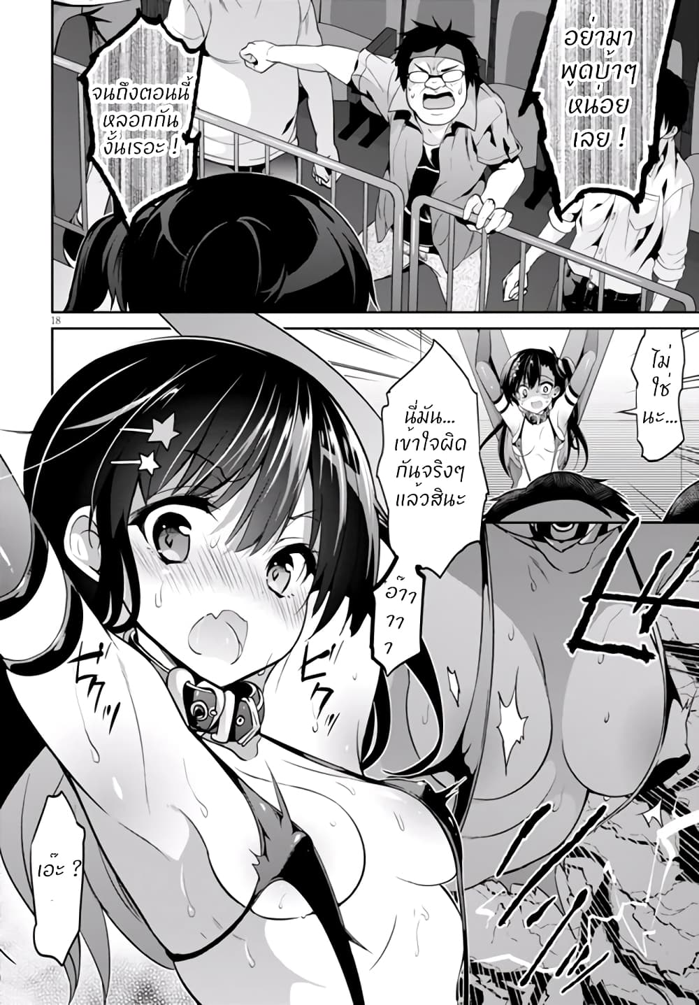 Oshioki X-Cute 5-ผ่อนคลายความโลภ 2