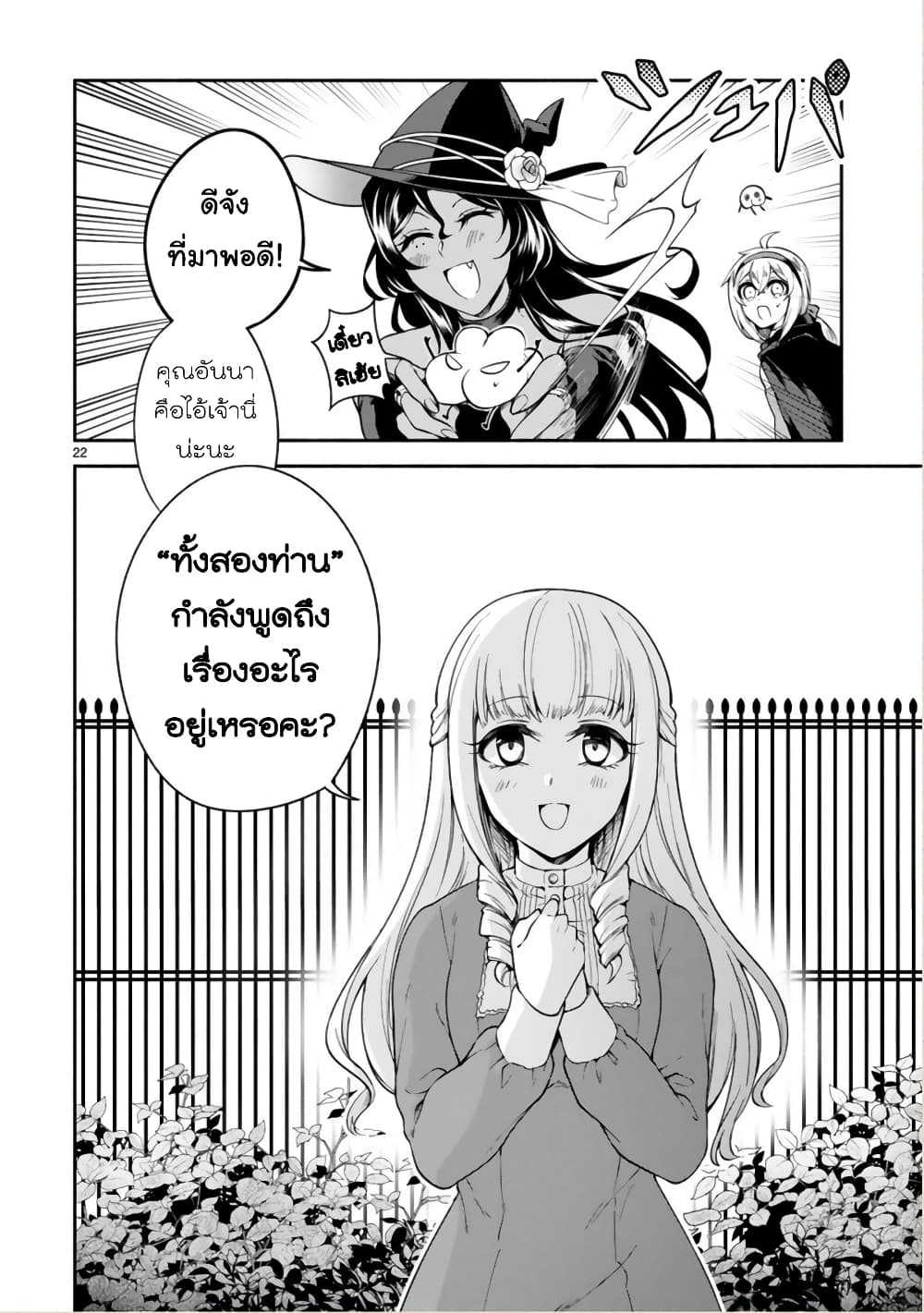 Dekoboko Majo no Oyako Jijou ครอบครัวเพี้ยนๆของแม่มด คุณแม่เป็น S คุณลูกเป็น XXL 12-12