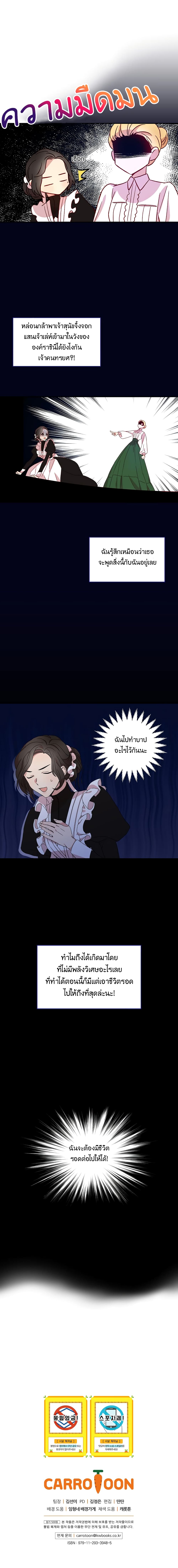 Surviving As A Maid 4-4
