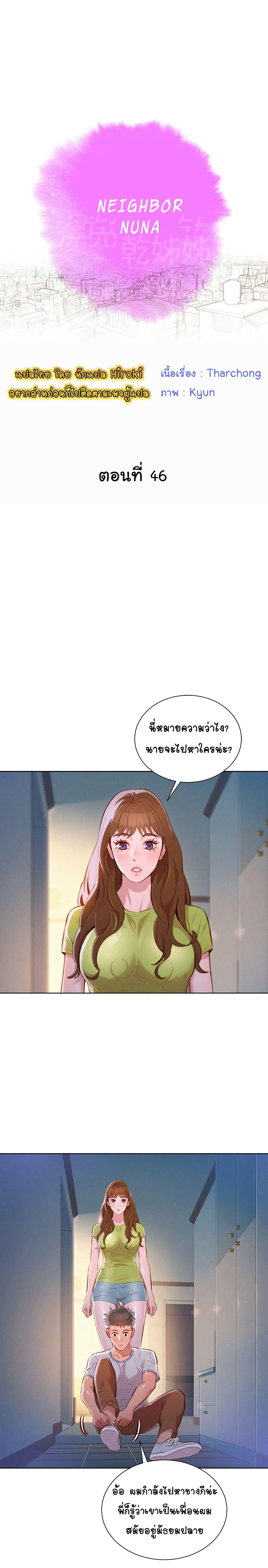 Sister Neighbors 46-46
