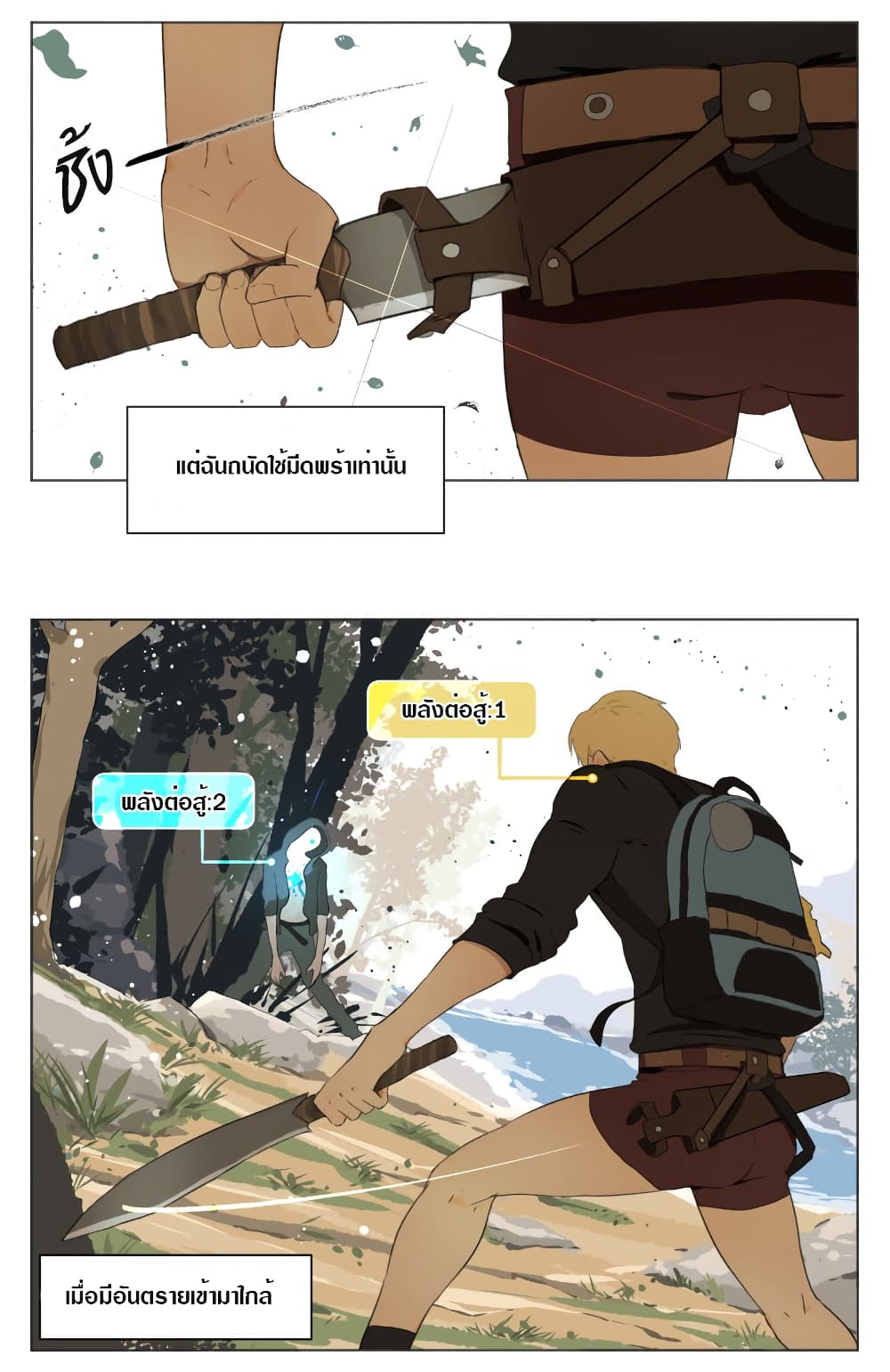 Tomorrow,How we survive? 1-1