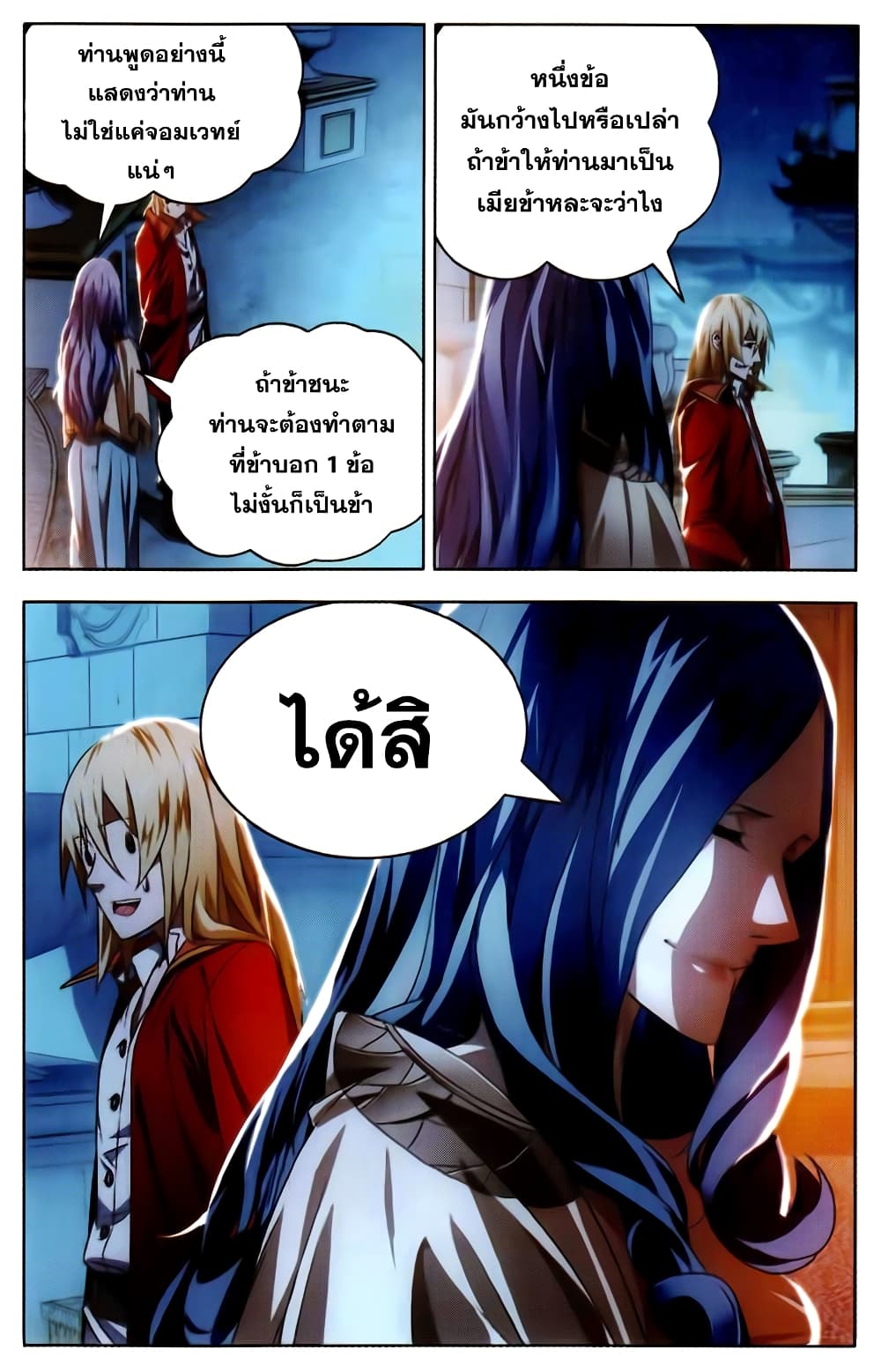 The Magic Chef of Ice and Fire 20-ความโกรธของเสวี่ยจิ้ง