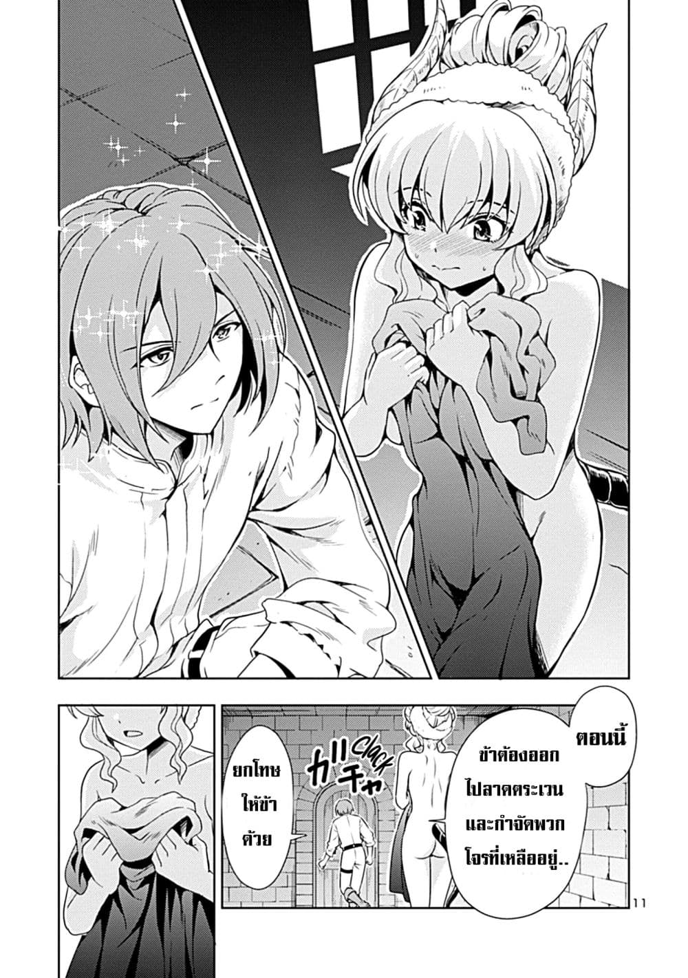 The Demon King's Daughter Is Way Too Easy 3-3