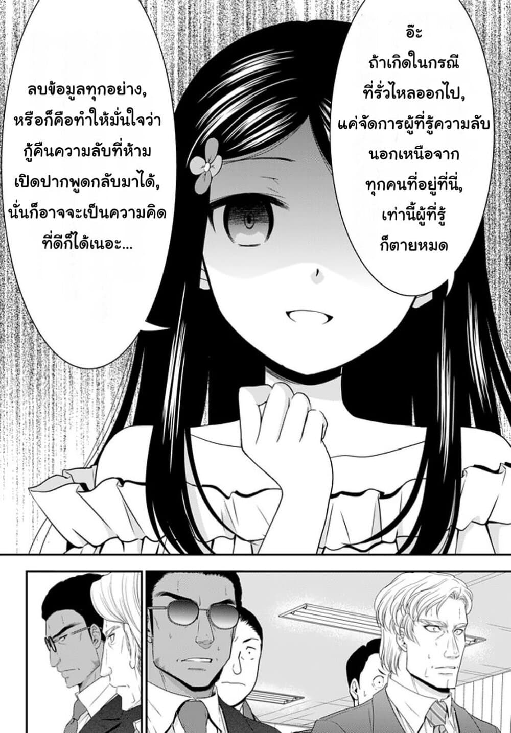 Saving 80,000 Gold Coins in the Different World for My Old Age ต้มตุ๋นต่างโลก 51-51