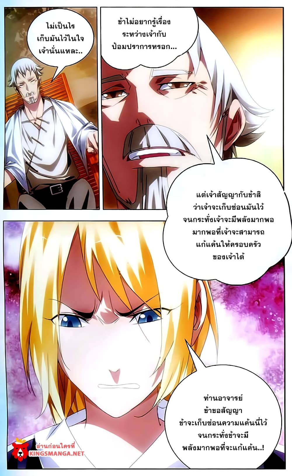 The Magic Chef of Ice and Fire 7-7