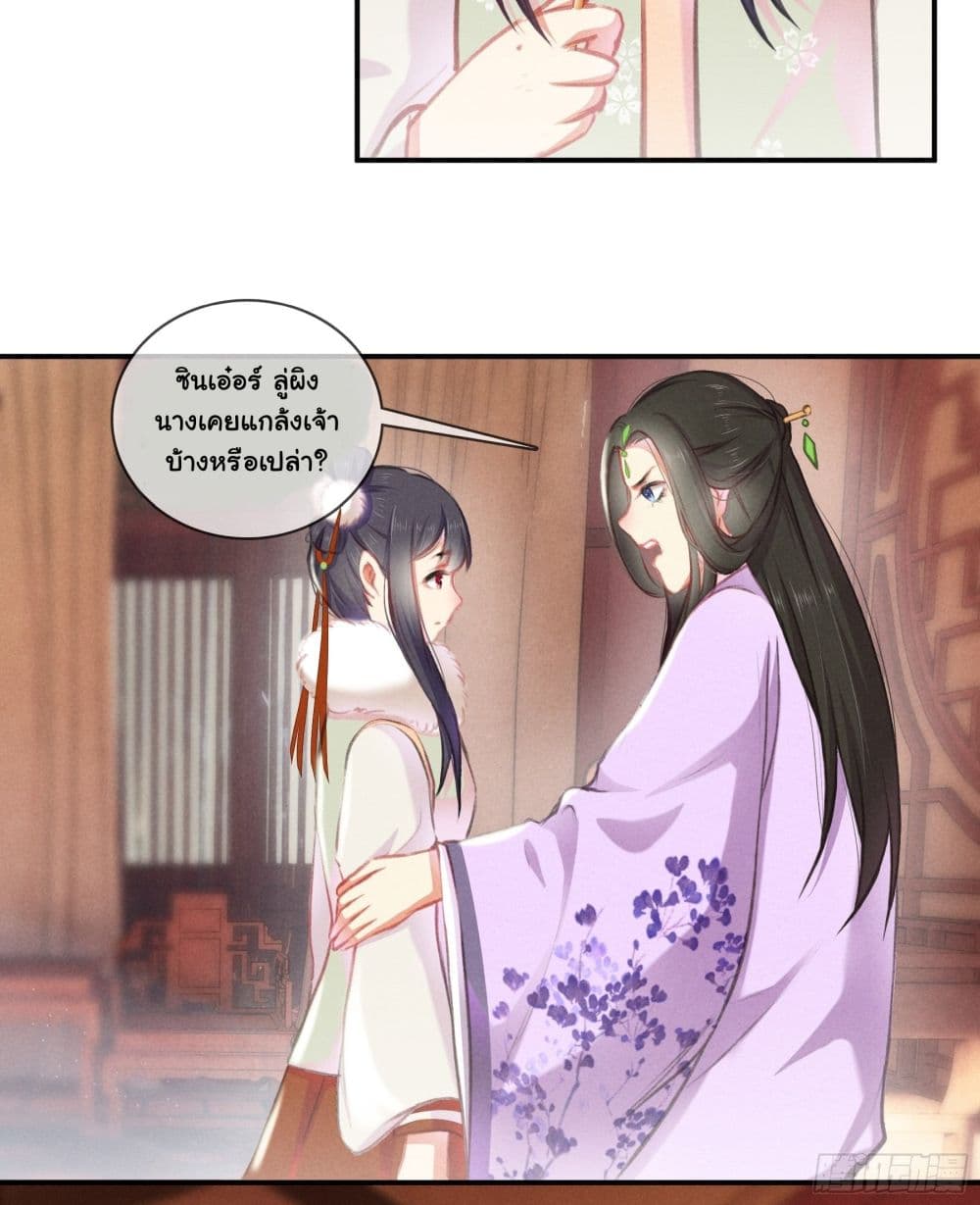 The Rebirth Daughter is not Good ย้อนอดีตชำระแค้น 4-4