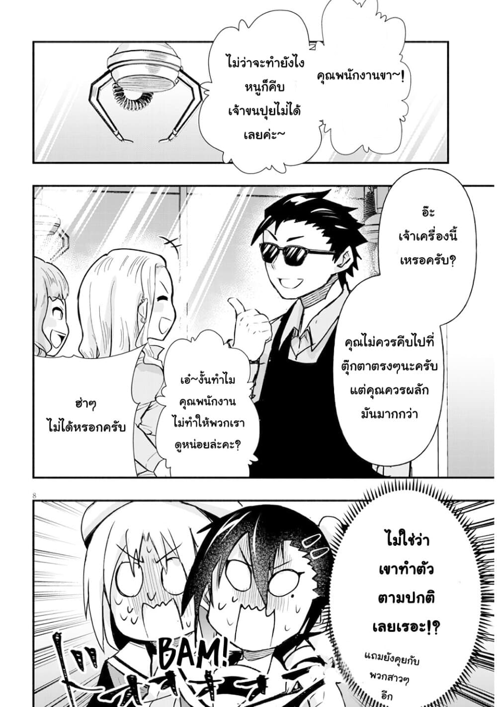 Geesen Shoujo to Ibunka Kouryuu แลกเปลี่ยนวัฒนธรรมกับสาวอาร์เคด 7-It Is Hard...!