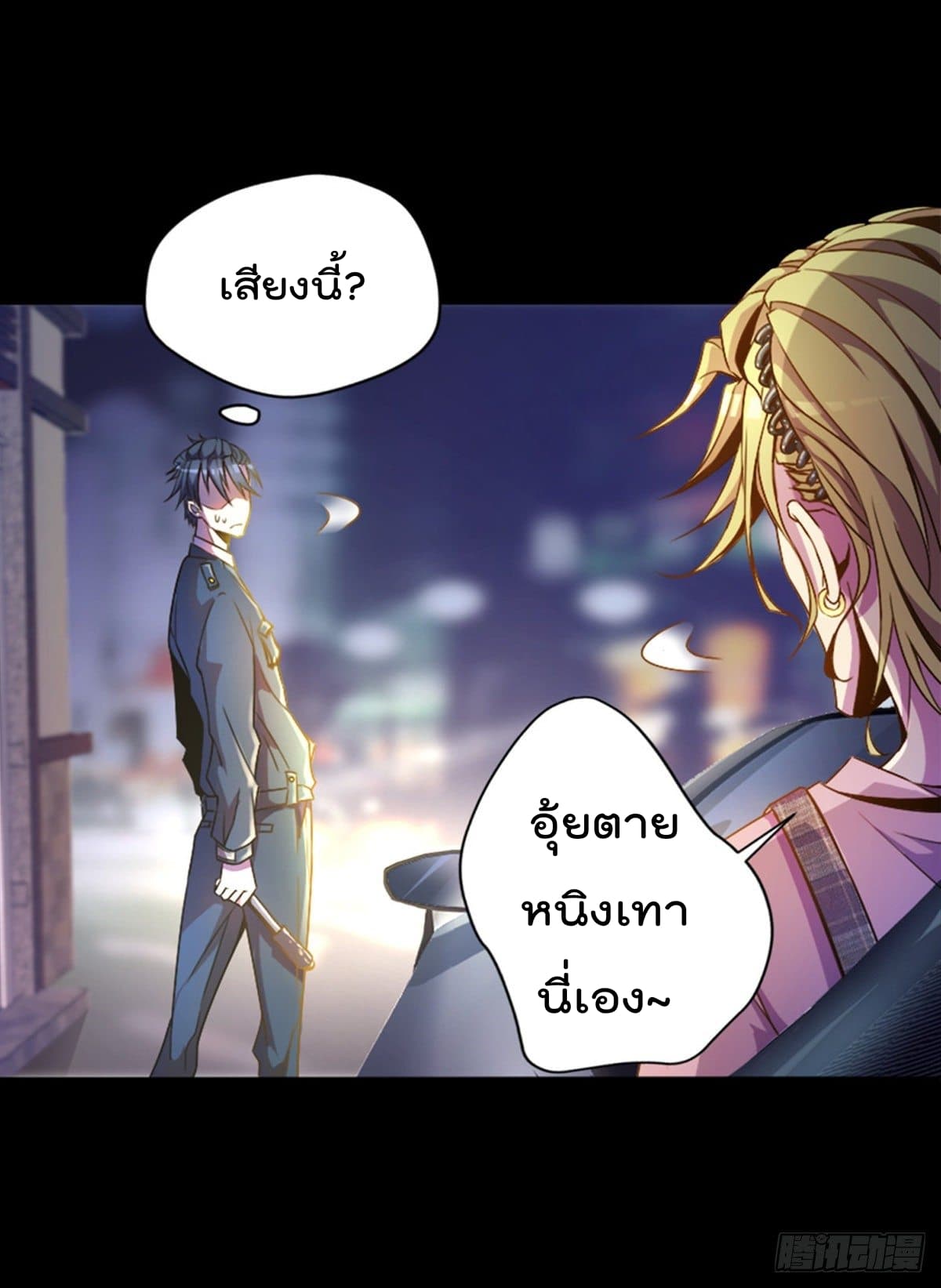 The Cultivators Doctor in The City แพทย์เซียนสองภพแห่งนคร 1-1