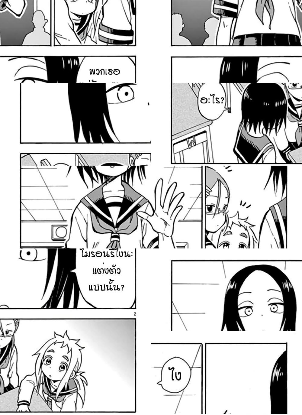 Ashita wa Doyoubi - เปลี่ยนเครื่องแบบ - 2