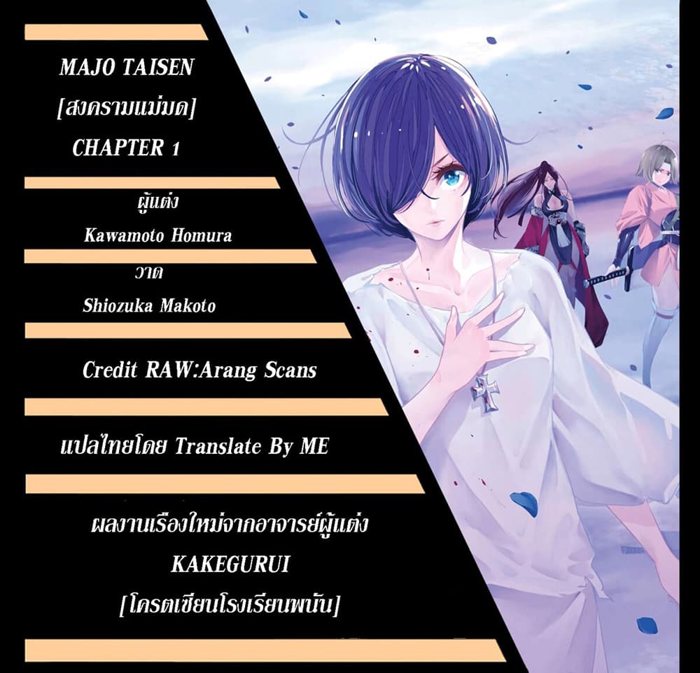Majo Taisen - The War of Greedy Witches 1-สงครามเลือดนับพันราตรี