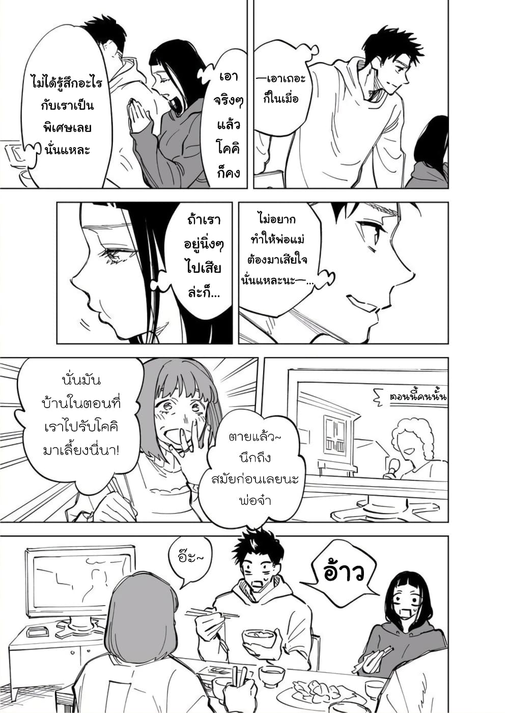 Futago-tachi no Shojijou 1-1
