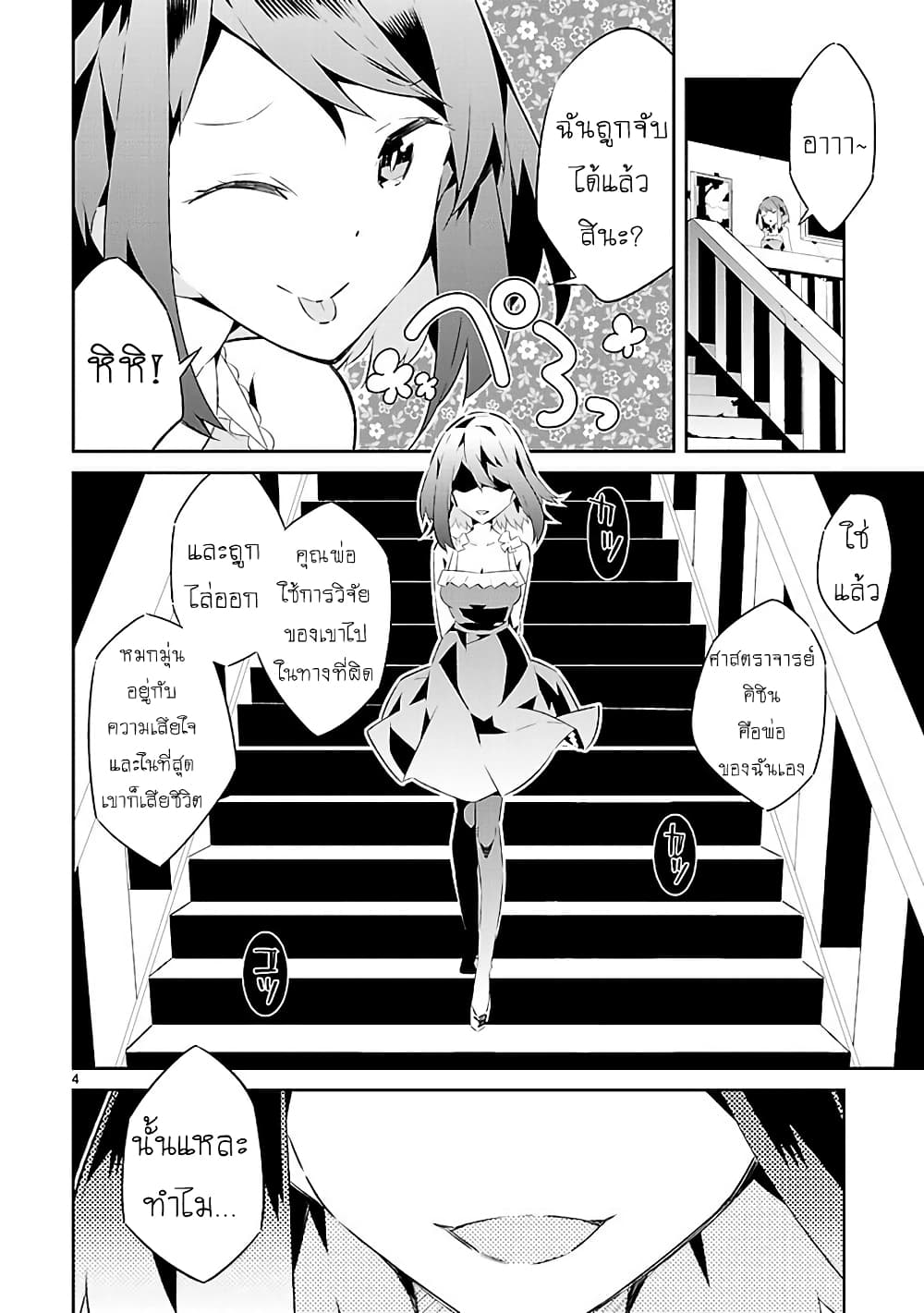 Mousugu Shinu Hito 16-ขอให้มีความสุข