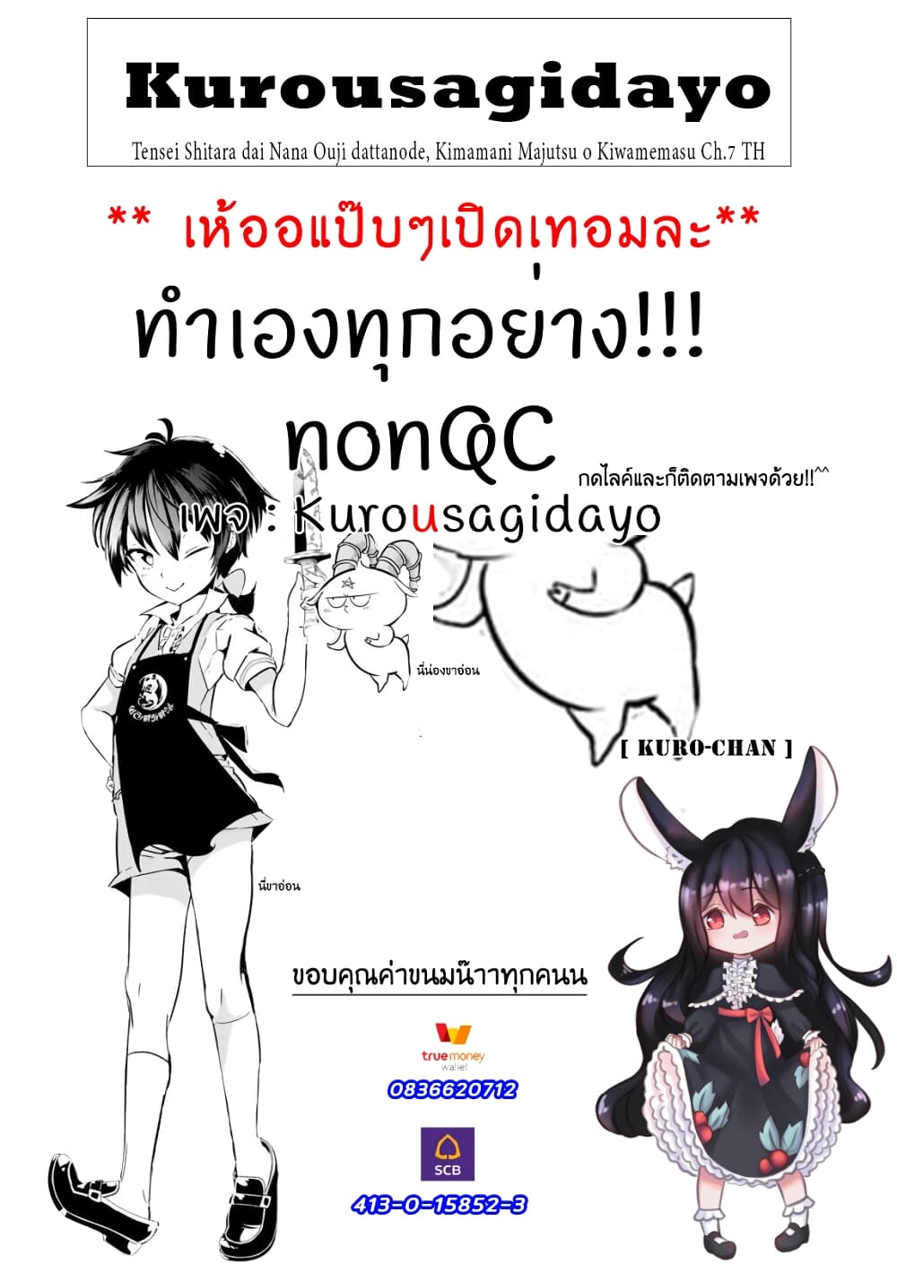 Tensei Shitara dai Nana Ouji dattanode, Kimamani Majutsu o Kiwamemasu 7-[ลองใส่เวทมนตร์]