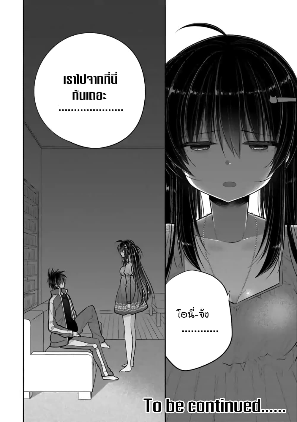 Siscon Ani to Brocon Imouto ga Shoujiki ni Nattara 45-รักนี้ยังไม่เพียงพอ