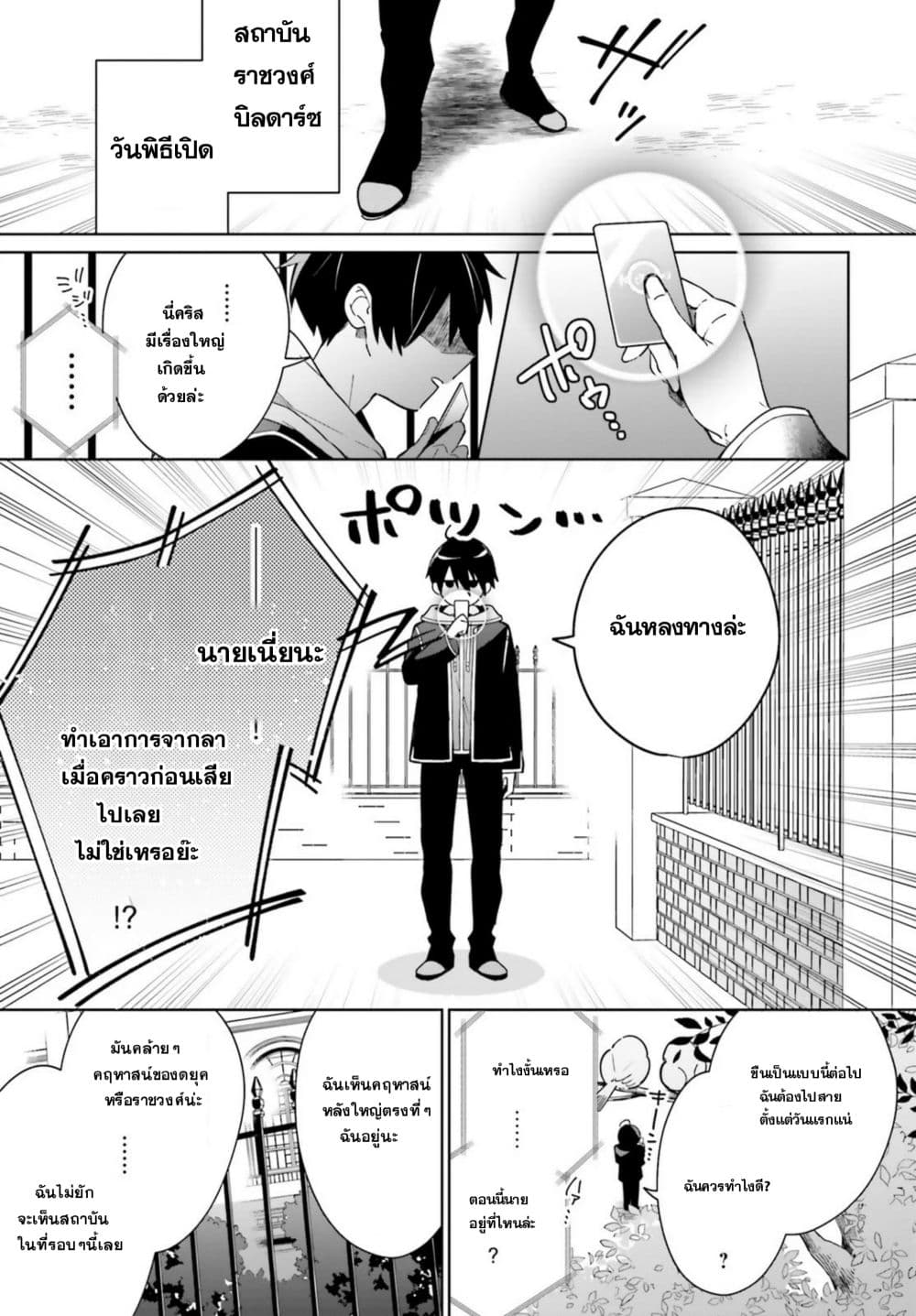 Kage no Eiyuu no Nichijou-tan ชีวิตประจำวันของผู้กล้าเงาสุดแกร่ง 1-1